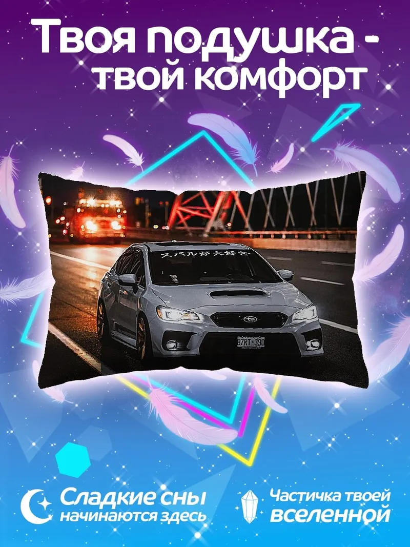 Подушка спортивный автомобиль ночью
