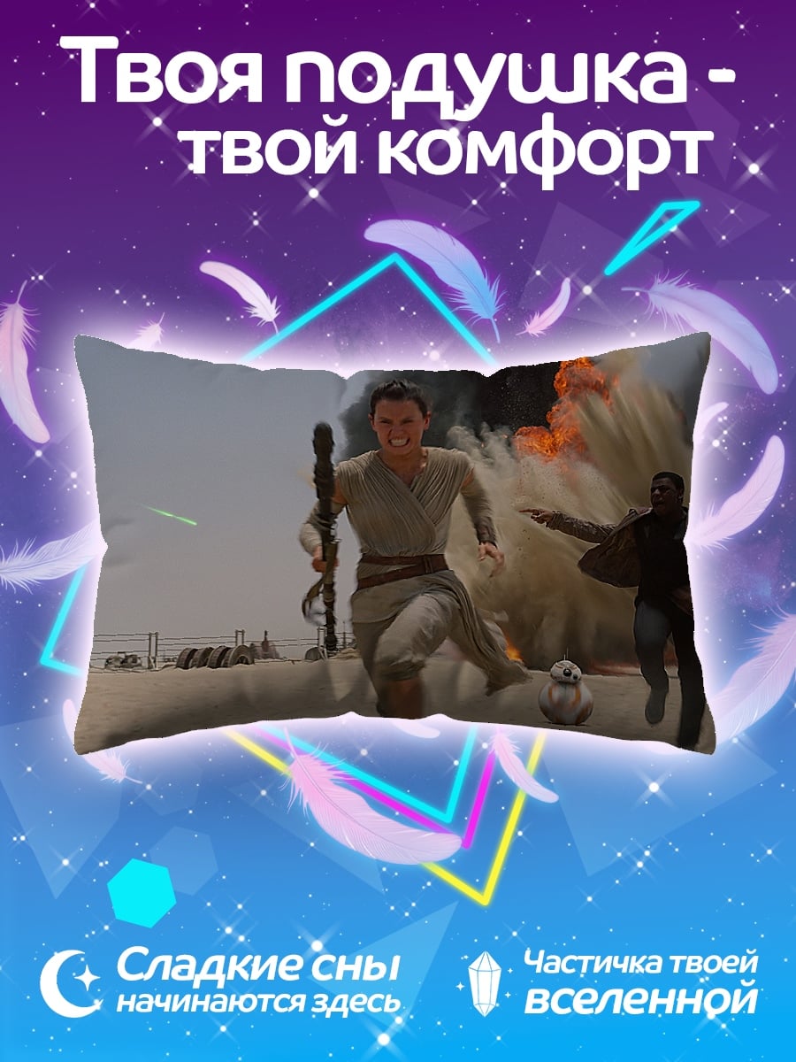 Подушка рей побег