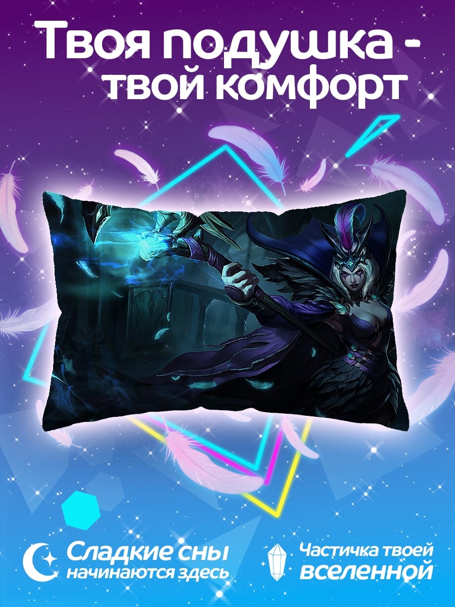 Подушка темная волшебница