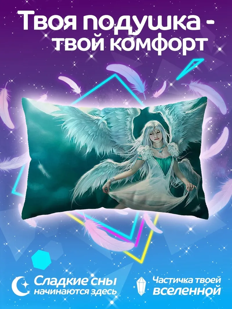 Подушка Ангел света небесный