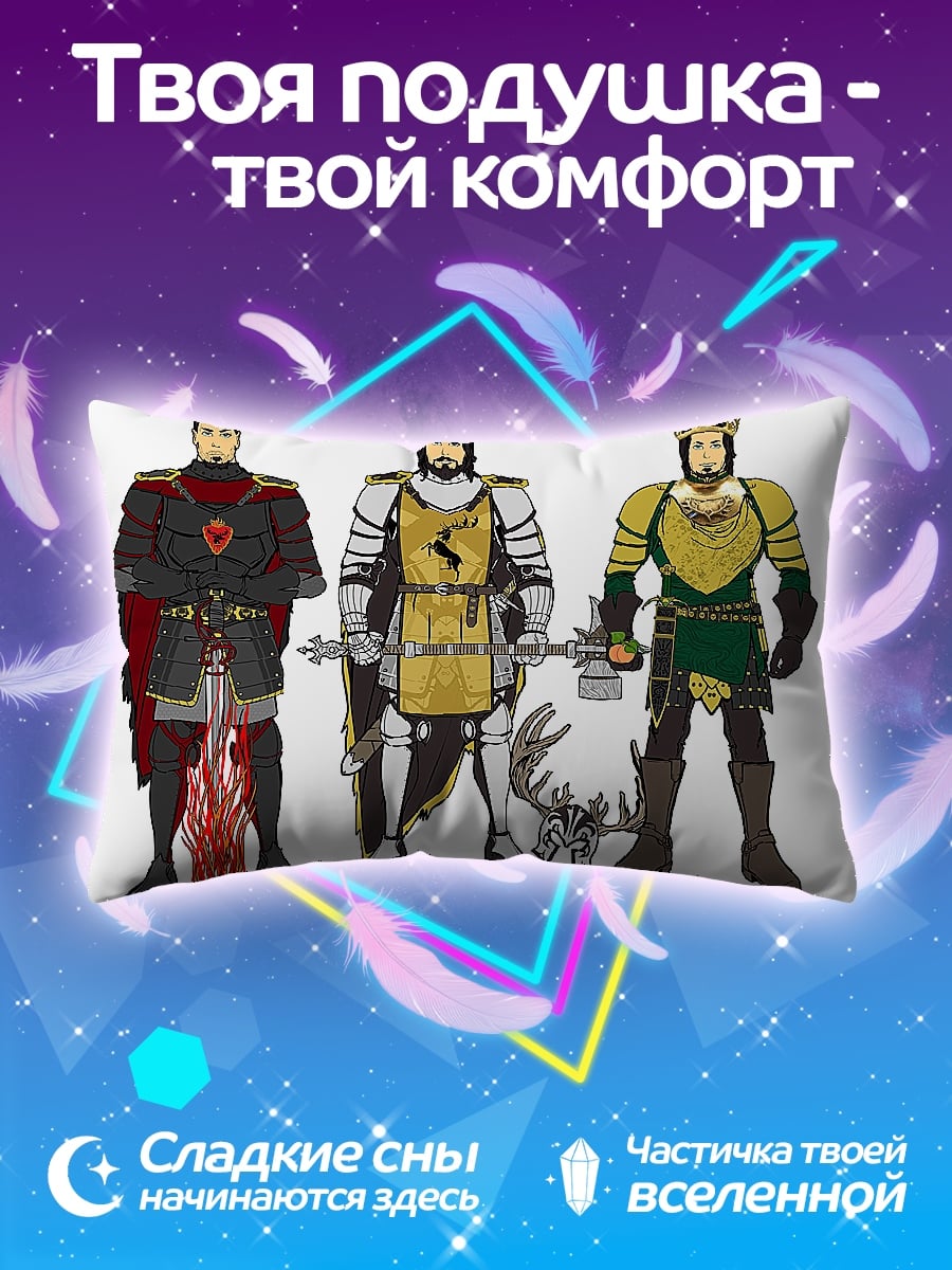 Подушка Три королевских воина