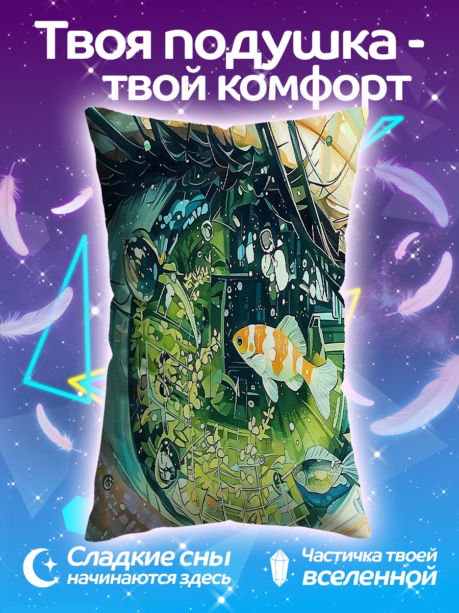 Подушка Глаз с аквариумом