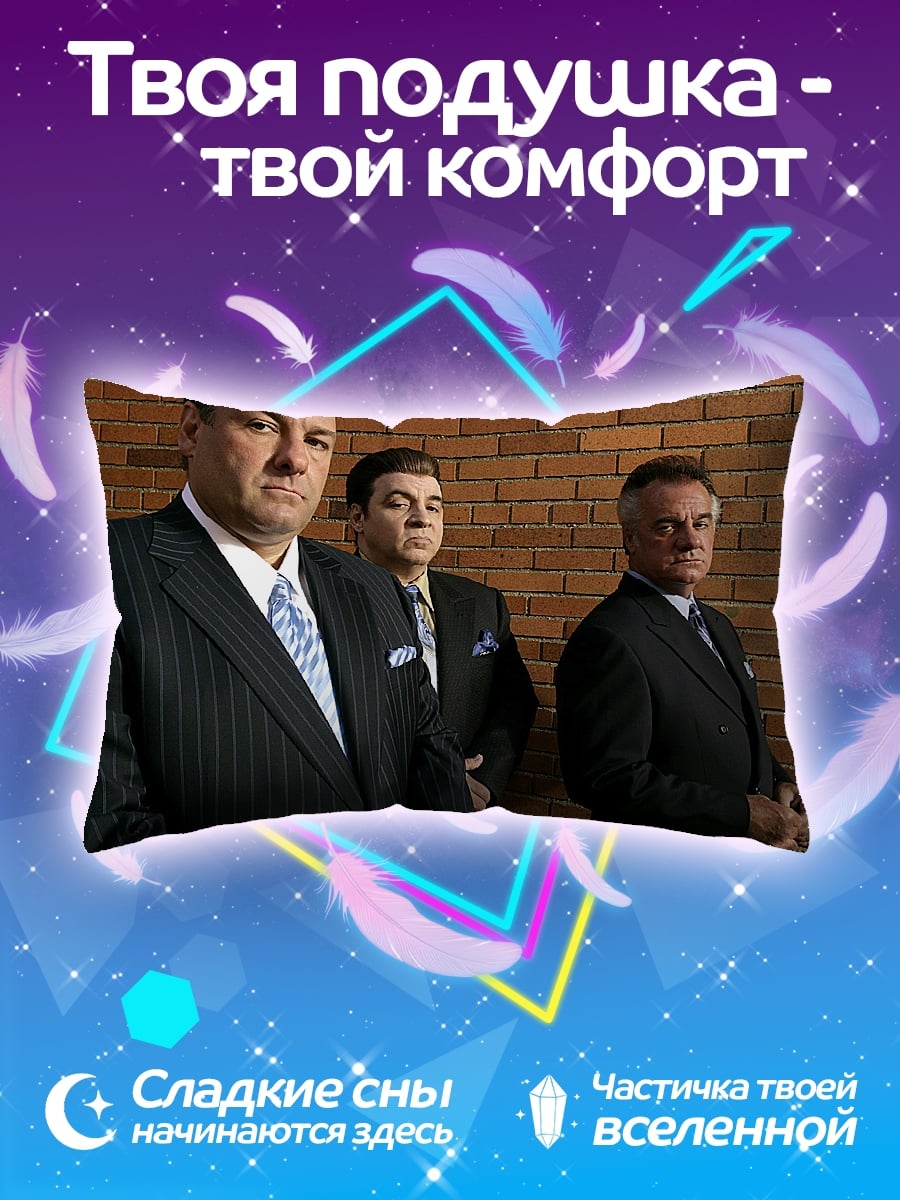 Подушка Три мафиози