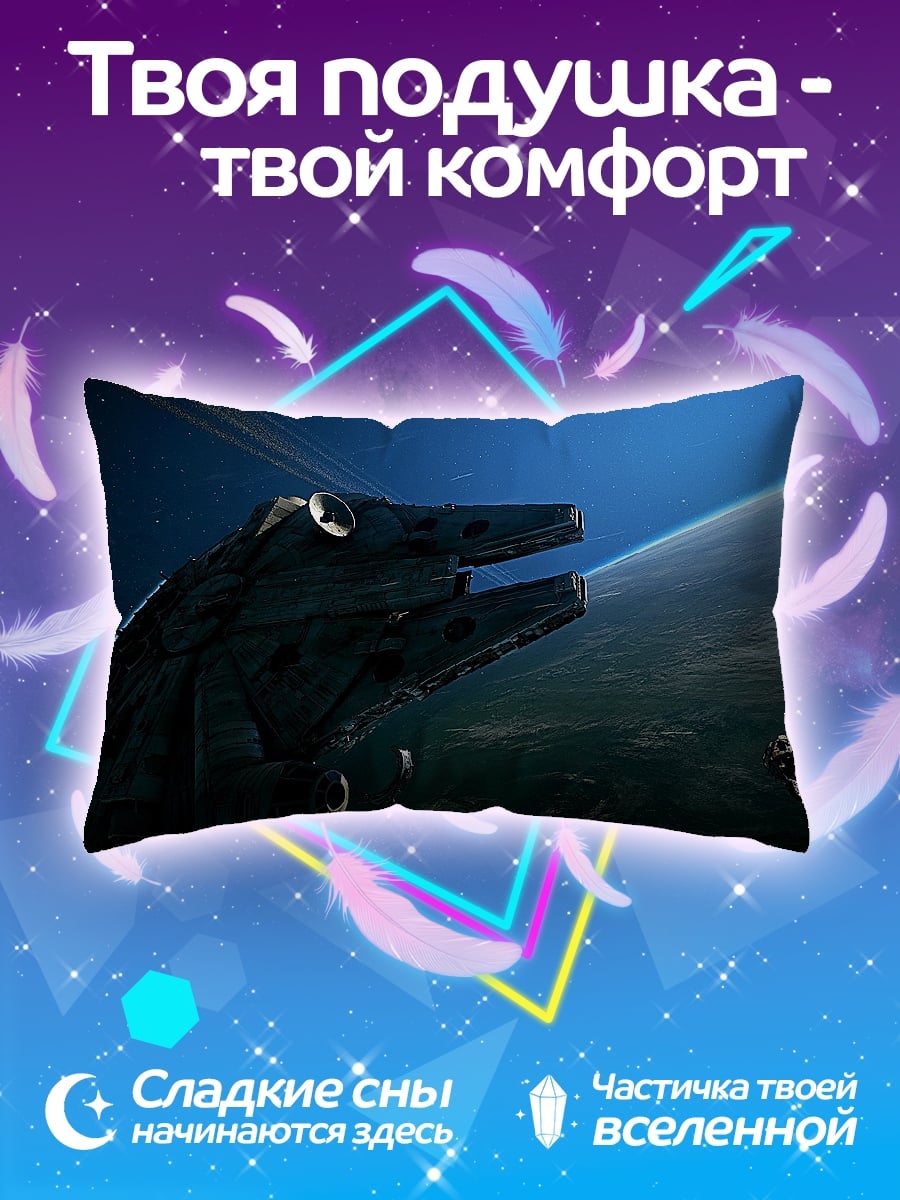 Подушка Космический корабль