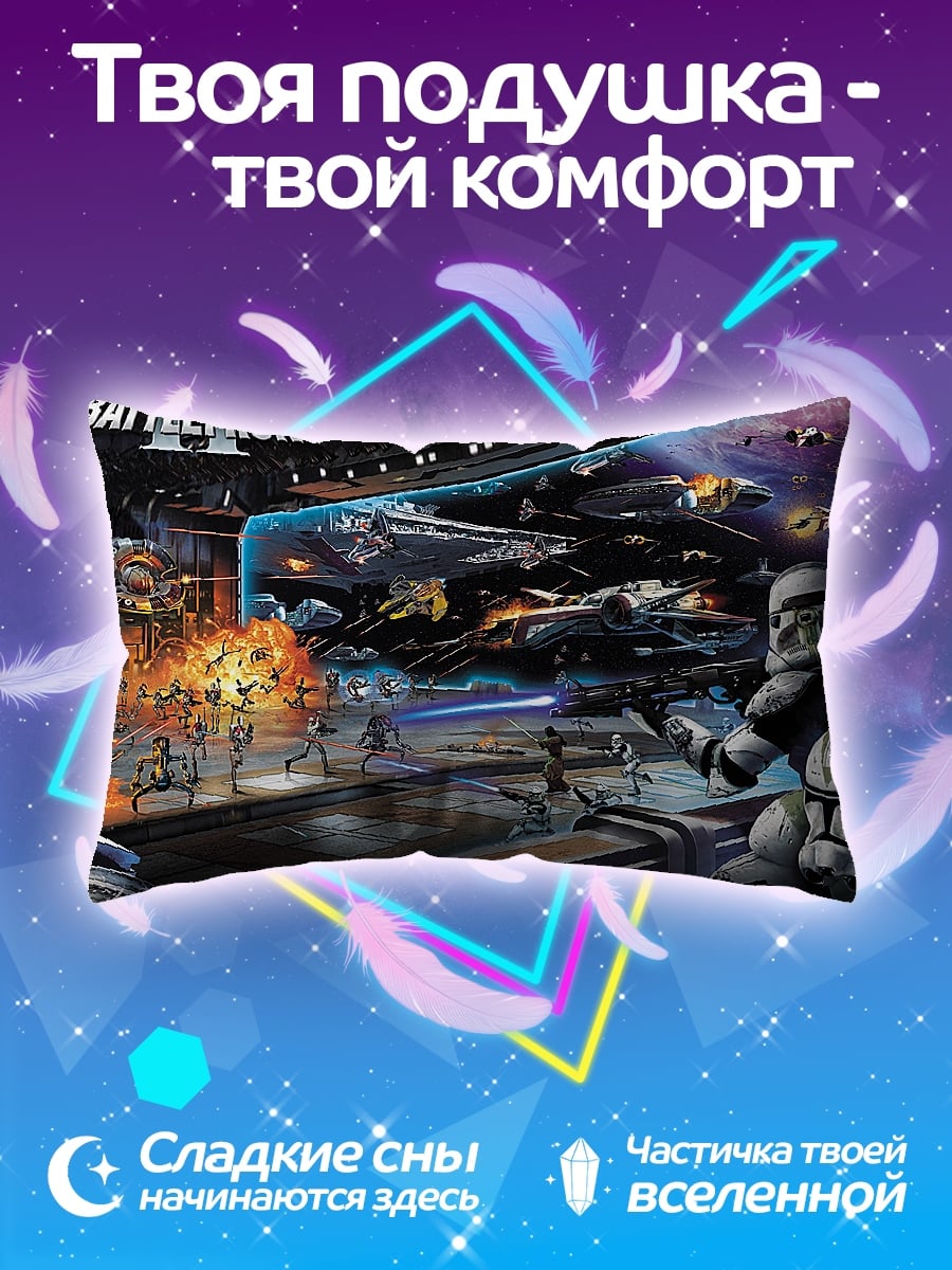 Подушка Звездные войны битва