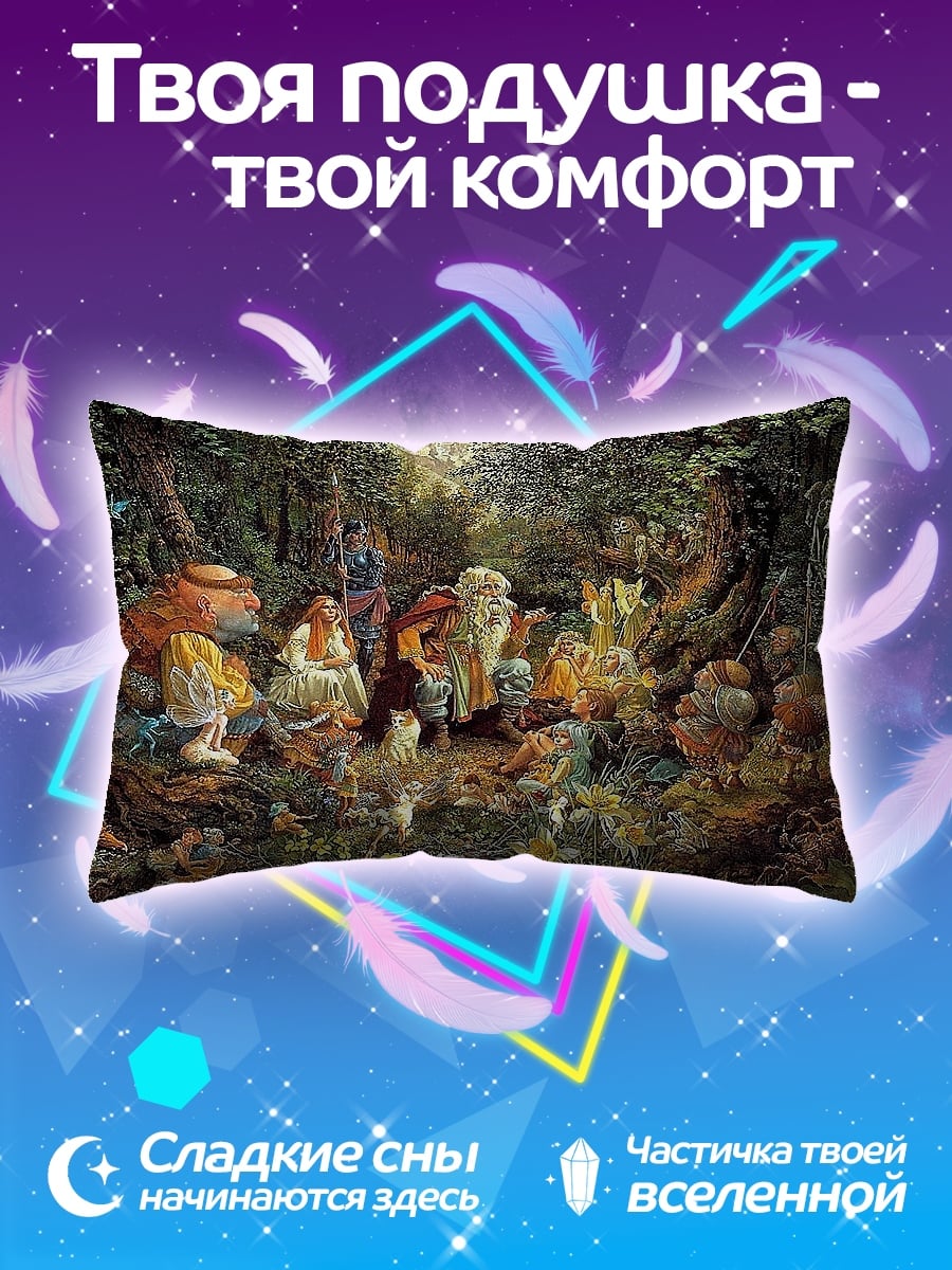 Подушка Лесные духи и гномы