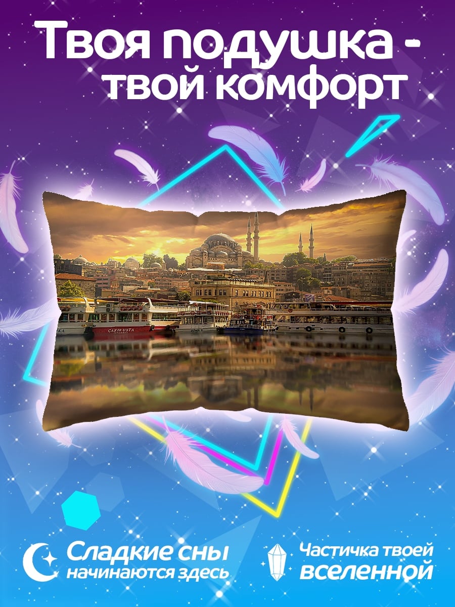 Подушка стамбул закат