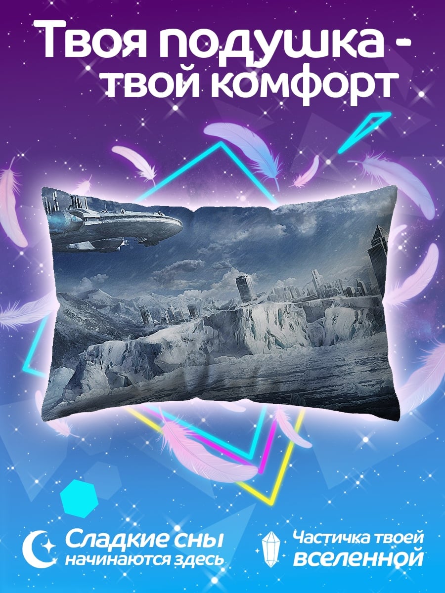 Подушка Ледяной мир будущего