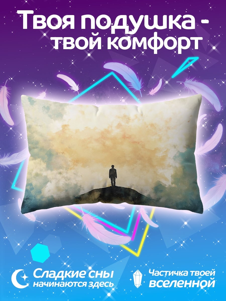 Подушка Человек в облаках