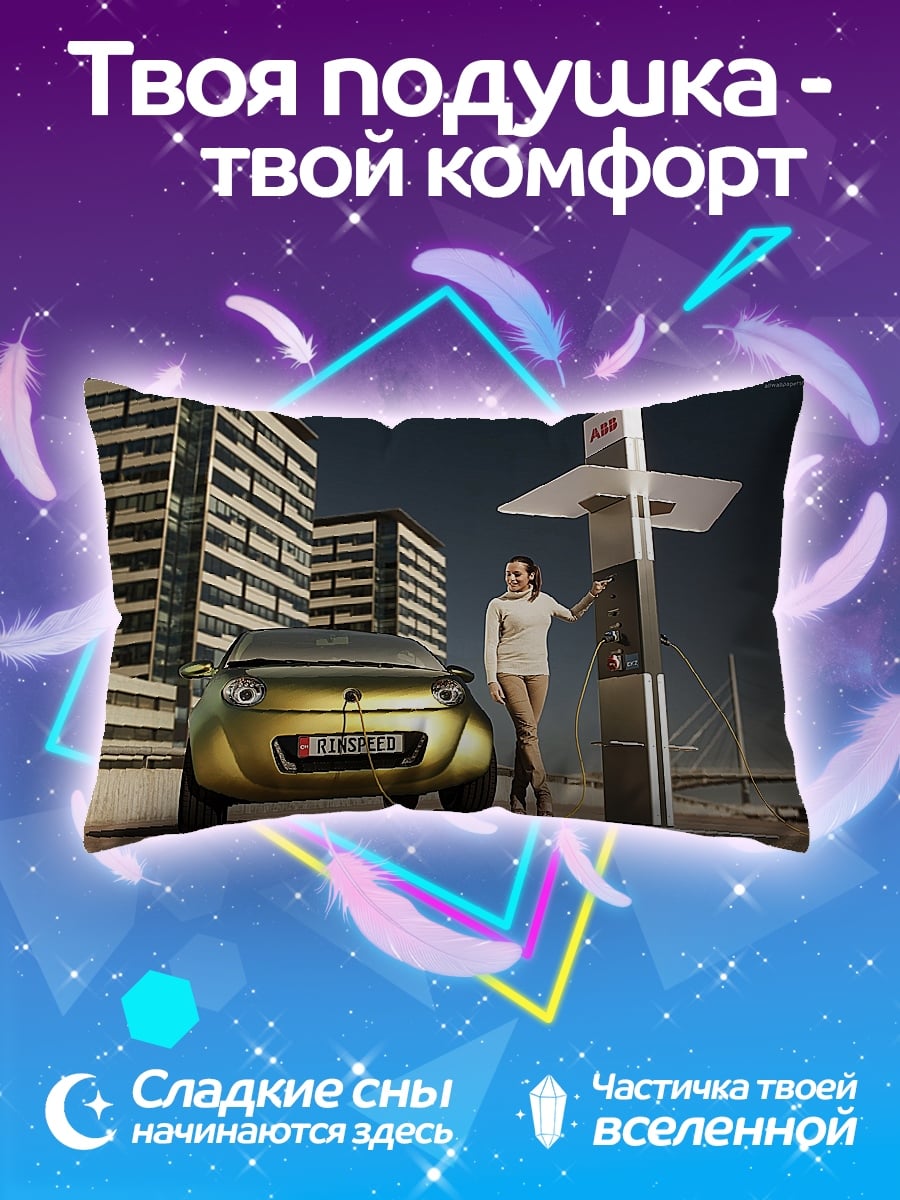 Подушка Электромобиль заряжается