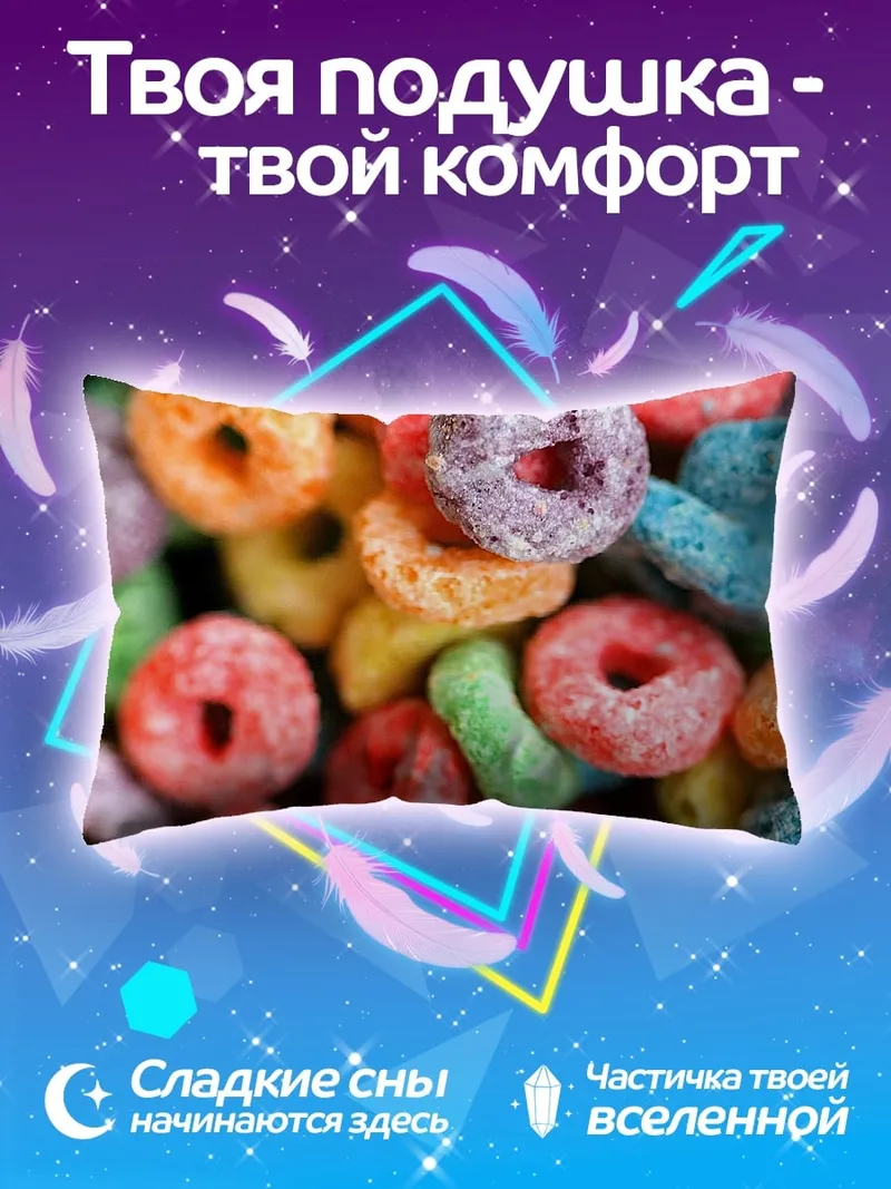 Подушка Фруктовые колечки