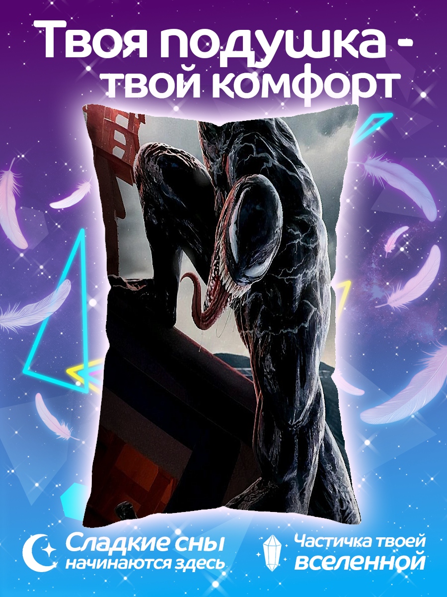 Подушка Веном монстр