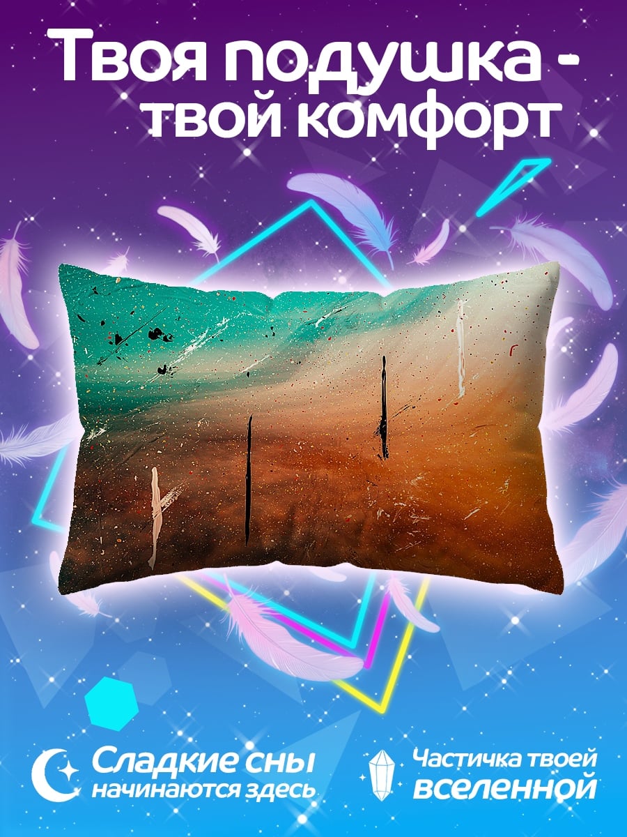 Подушка Абстрактные краски