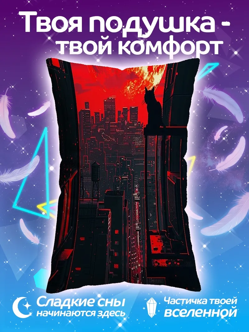 Подушка Черный кот красная луна