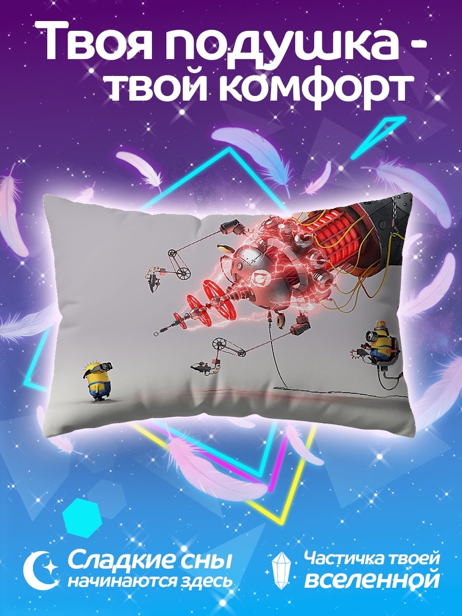 Подушка Миньоны и робот