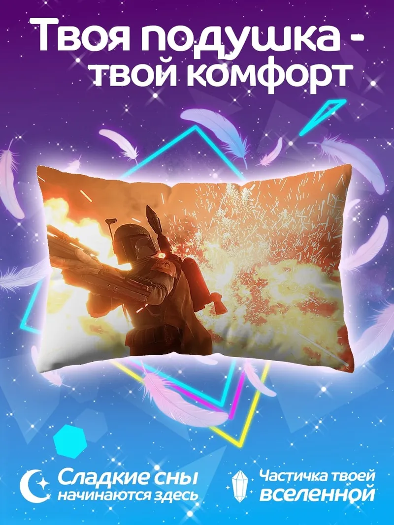 Подушка Боба Фетт взрыв