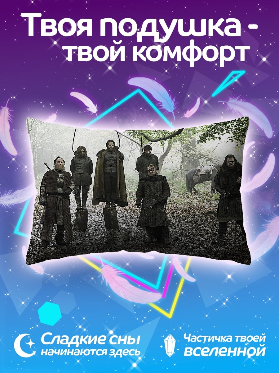 Подушка Игра Престолов