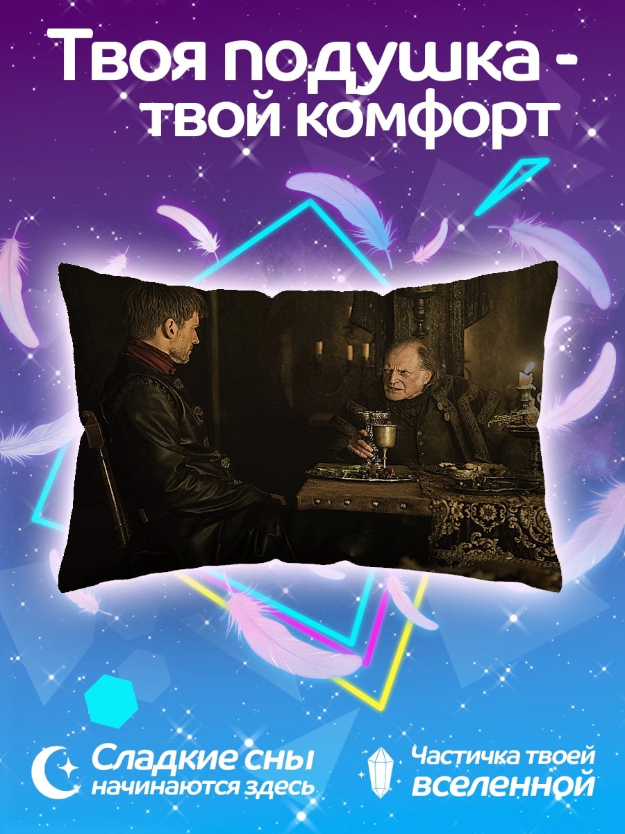 Подушка Игра Престолов