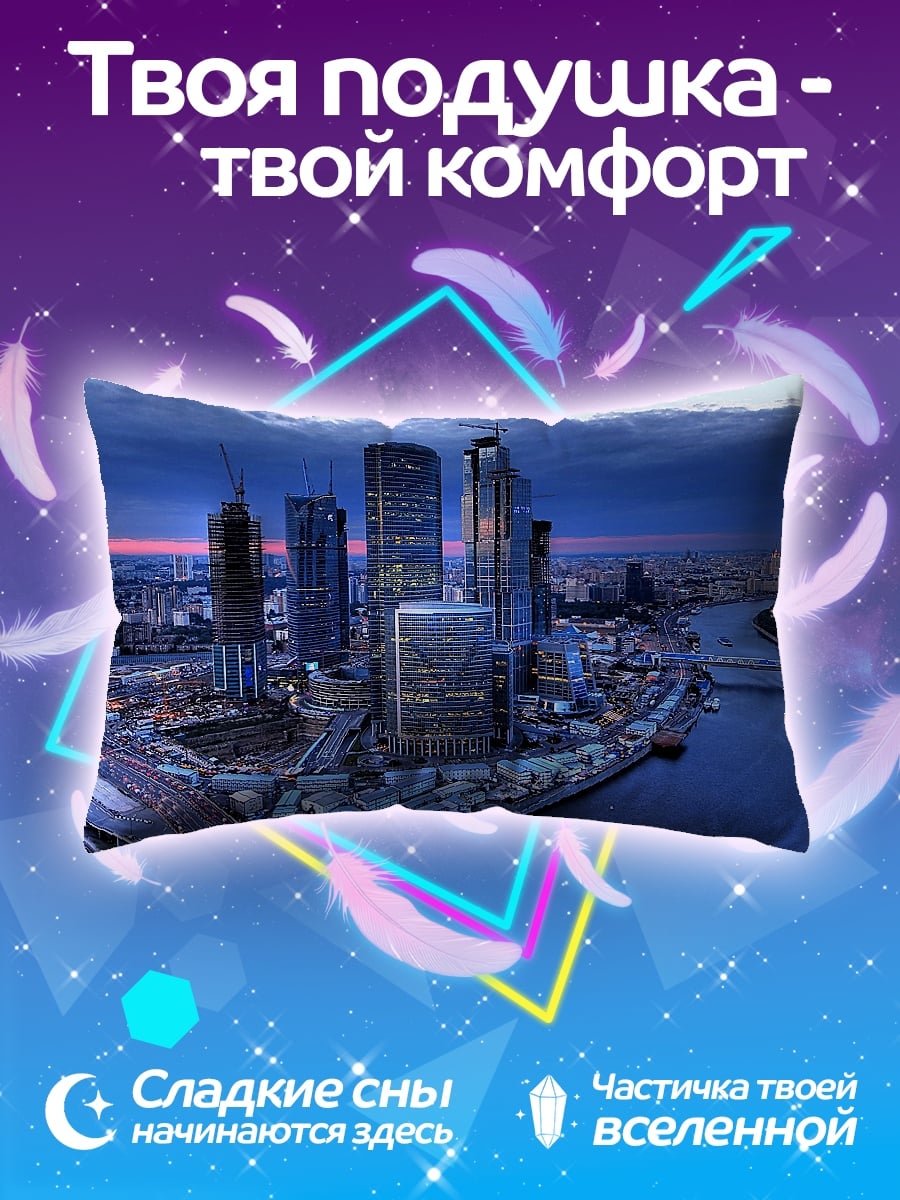 Подушка Москва Сити