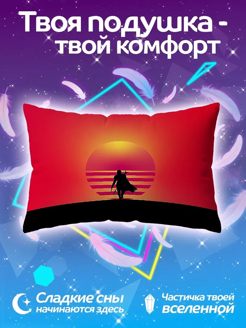 Подушка Закат одинокого воина