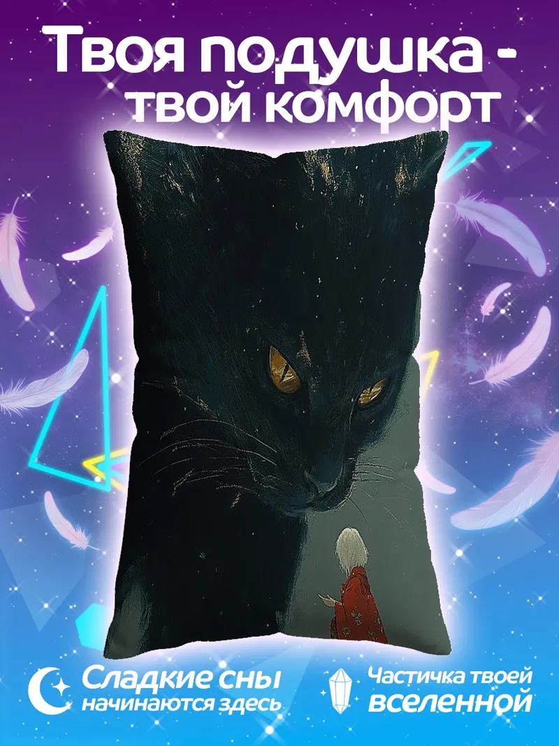 Подушка Большой черный кот