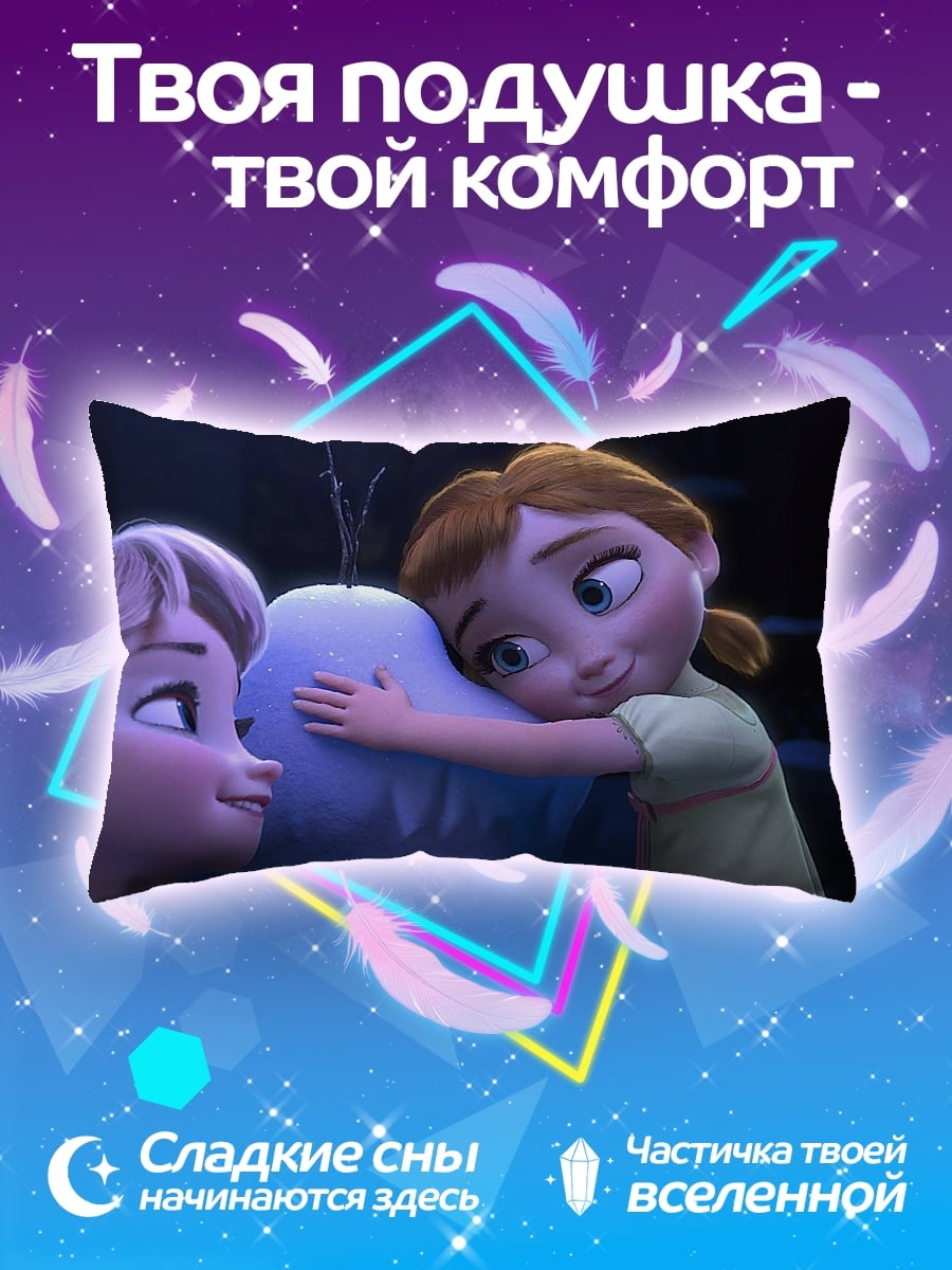 Подушка Сестры из Холодного сердца