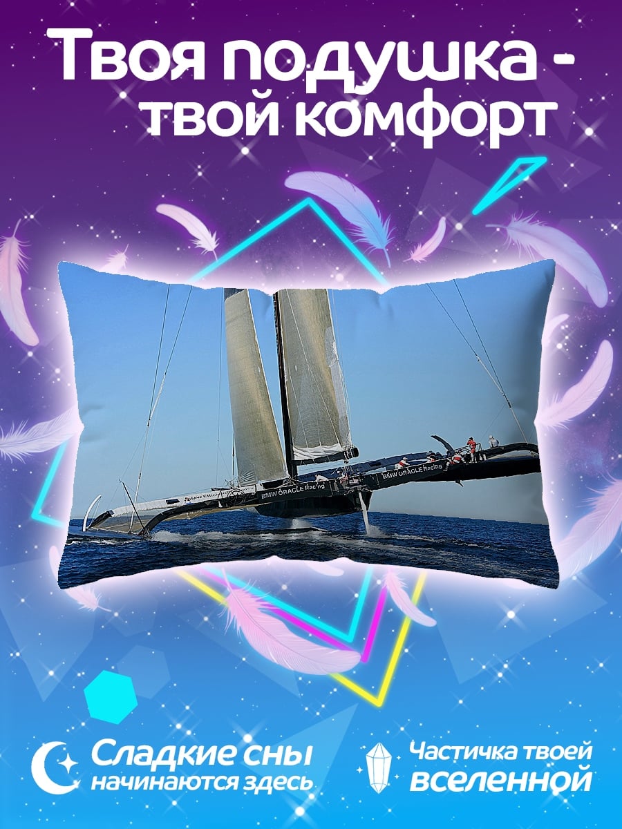 Подушка Гоночная яхта