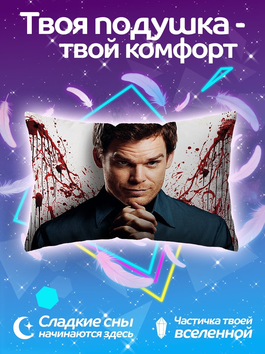 Подушка Декстер ангел крови