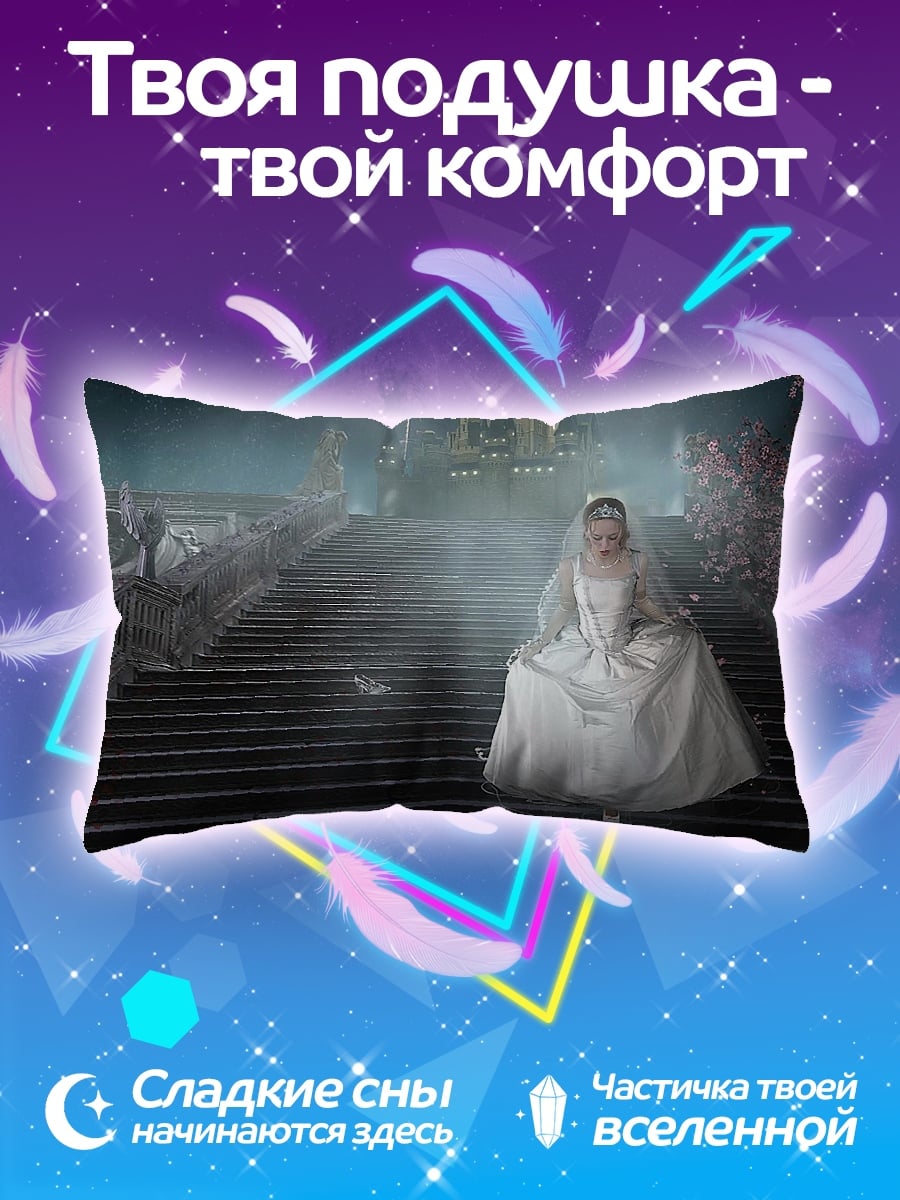 Подушка принцесса на лестнице