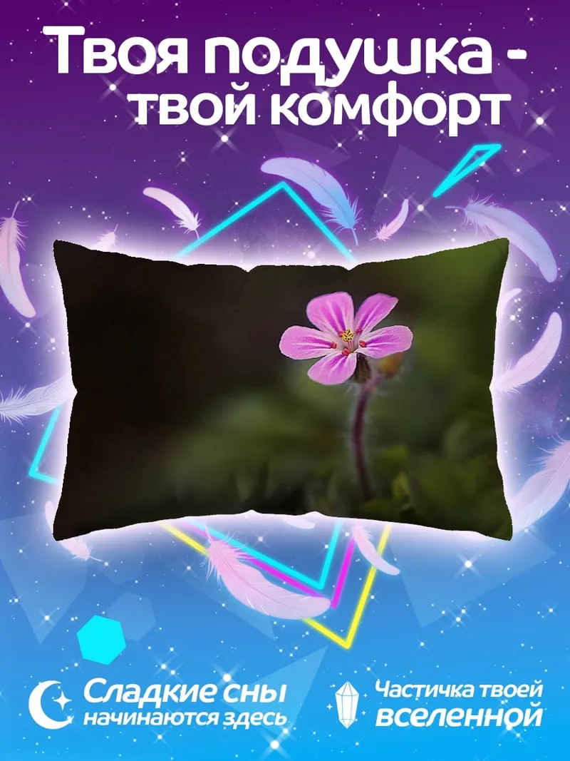 Подушка Розовый полевой цветок