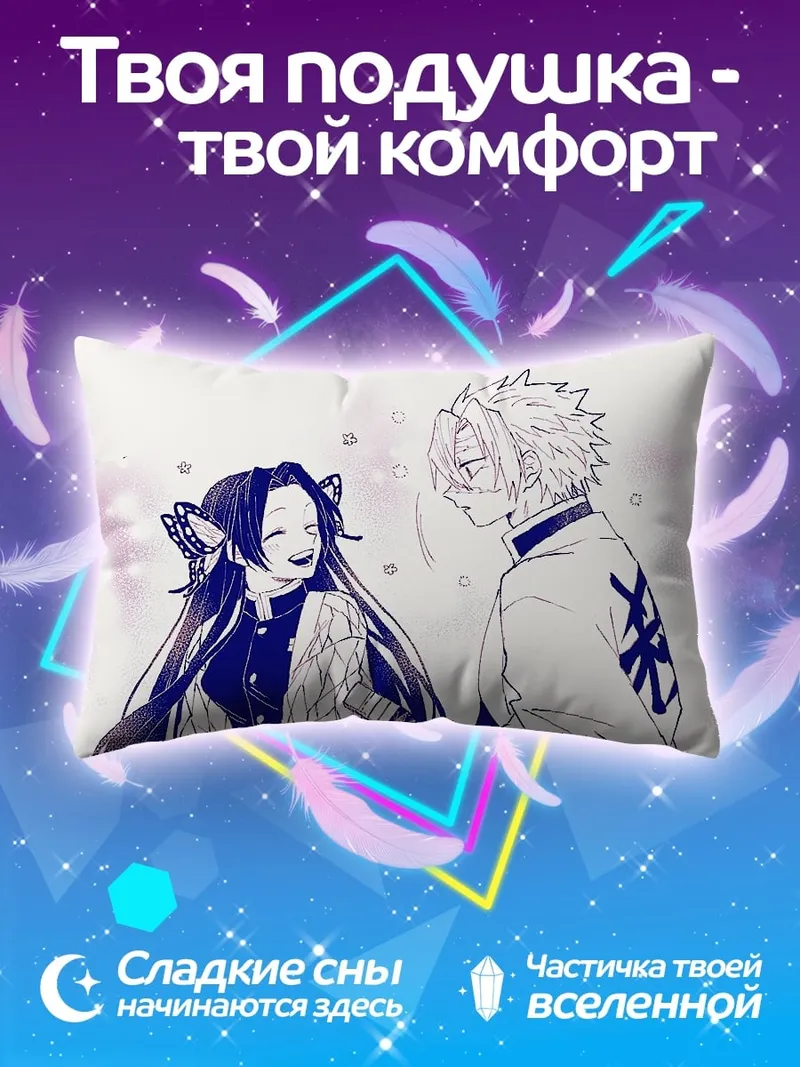 Подушка Шинобу Кочо Ренгоку