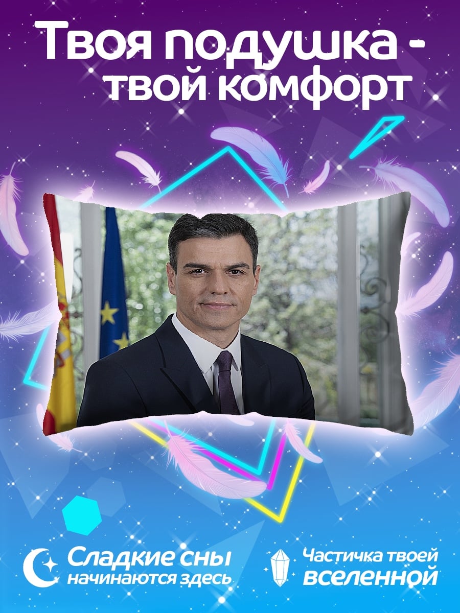 Подушка Педро Санчес Испания