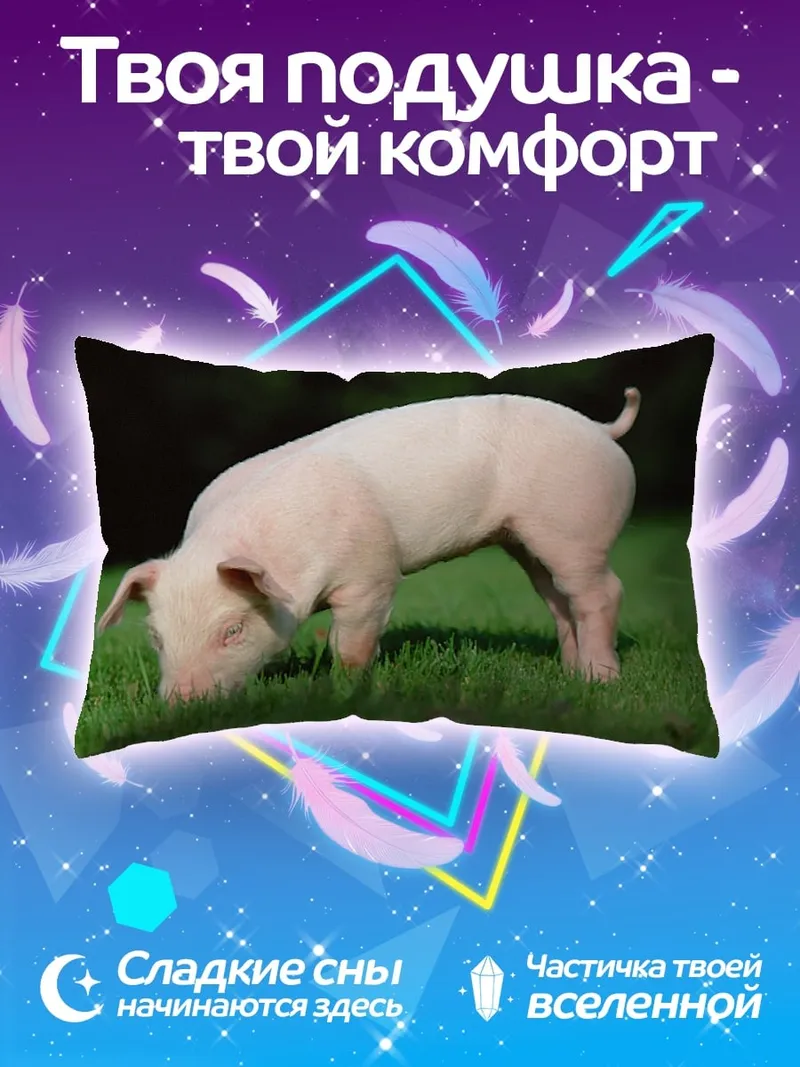Подушка Поросенок на траве