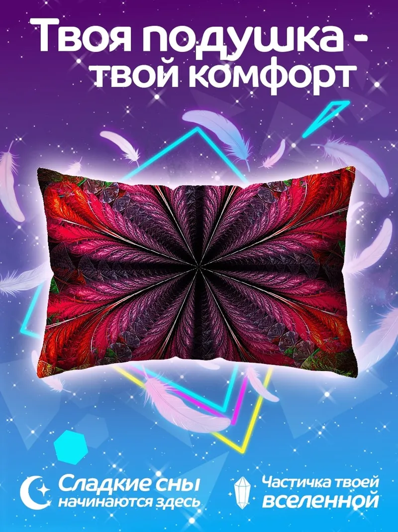 Подушка Цветочный фрактал