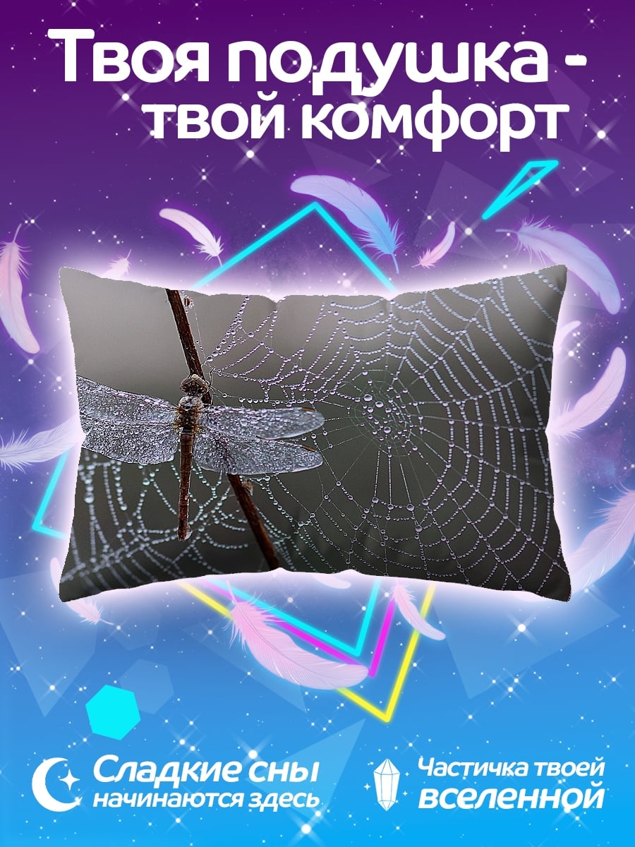 Подушка Стрекоза на паутине