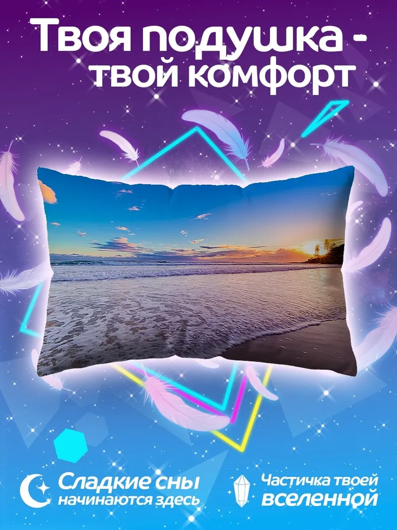 Подушка пляжный закат
