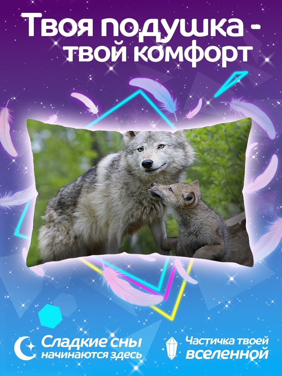 Подушка семья волков
