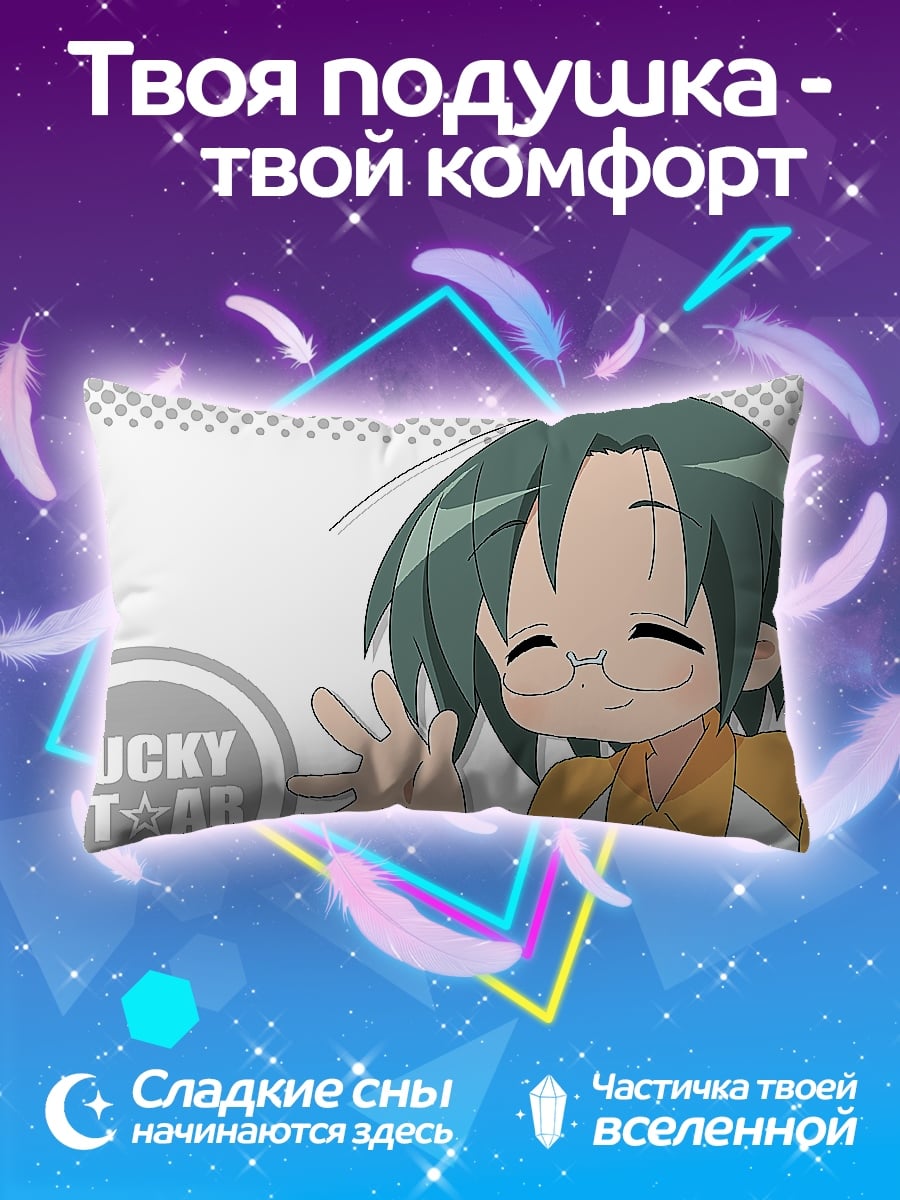 Подушка аниме девушка Lucky Star