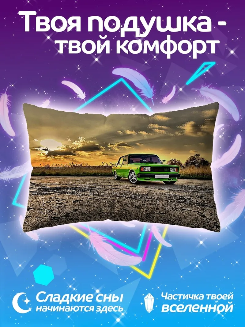 Подушка Зеленая машина закат