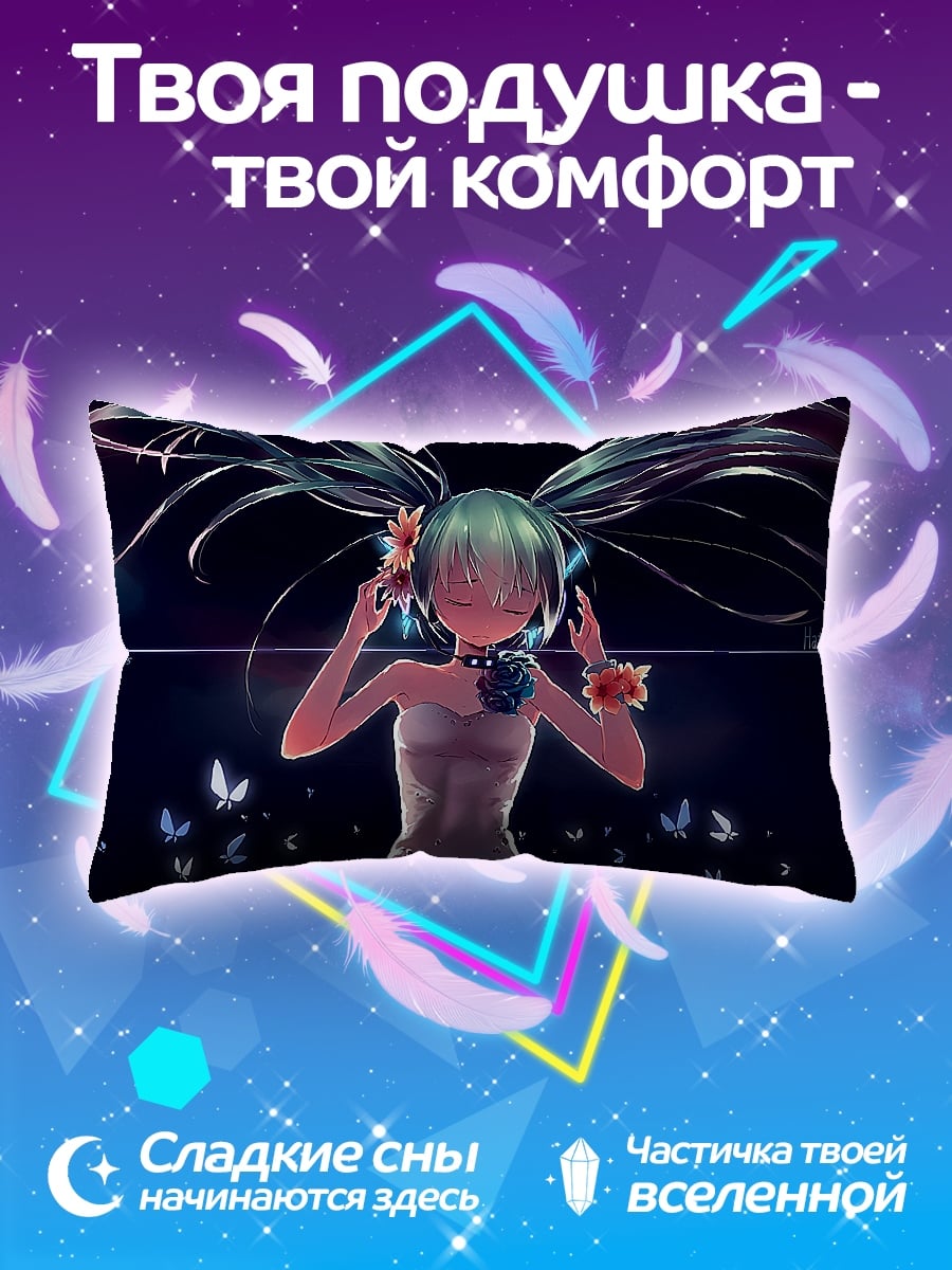 Подушка Мику бабочки