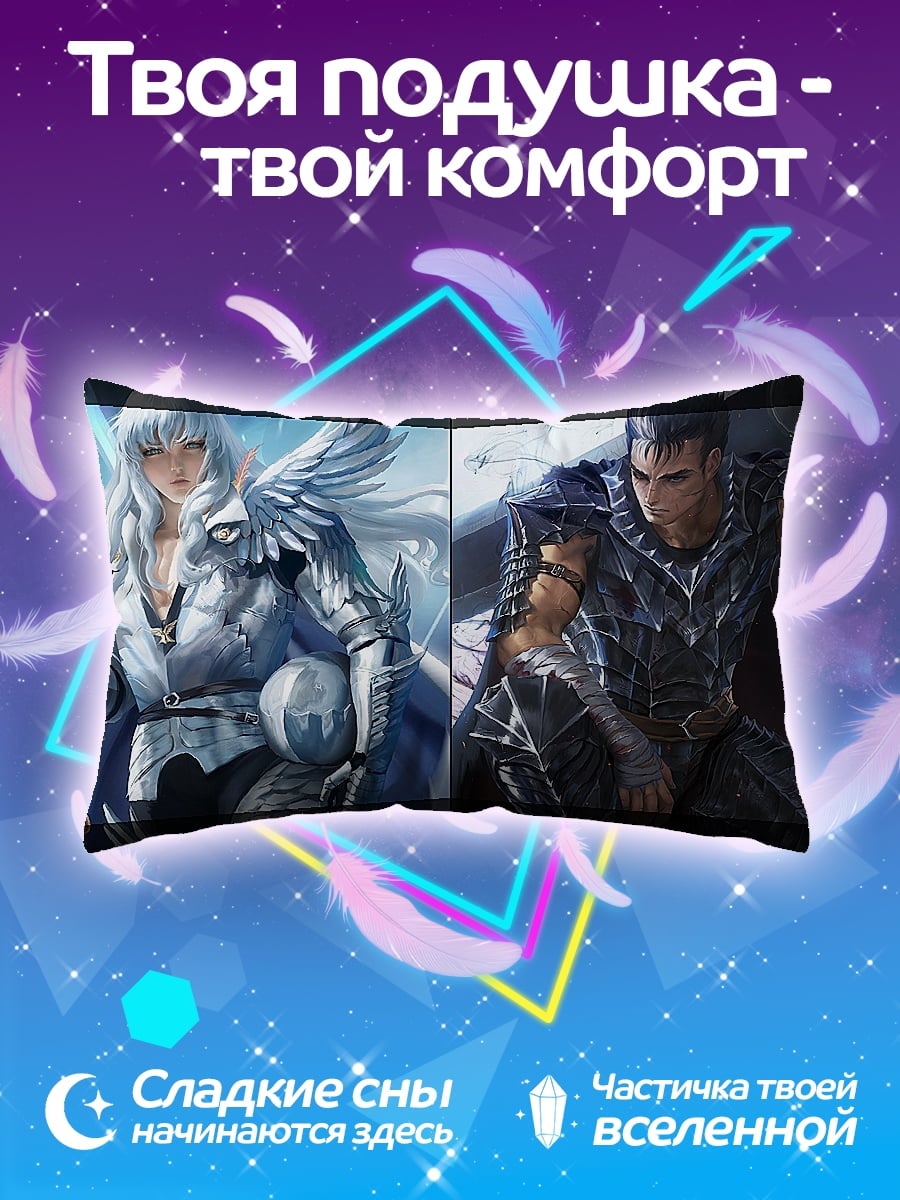 Подушка Гатс и Гриффит