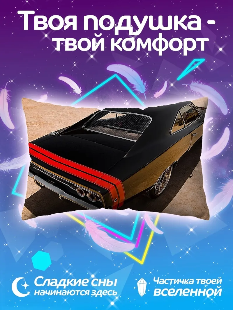 Подушка Черный маслкар с полосами