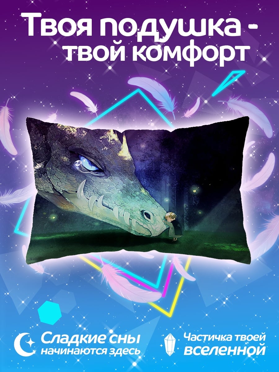 Подушка Дракон и девочка
