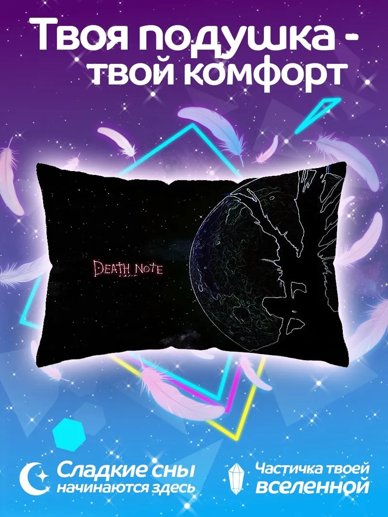 Подушка Смертельная тетрадь лого