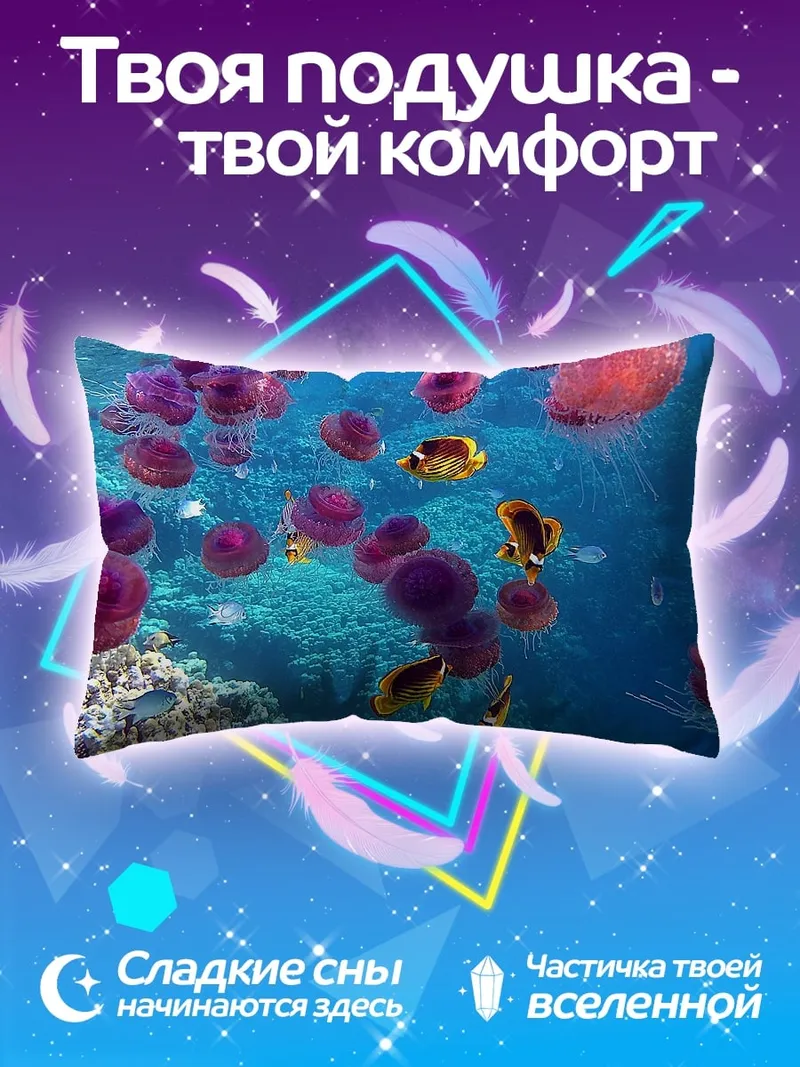 Подушка Подводный мир медузы