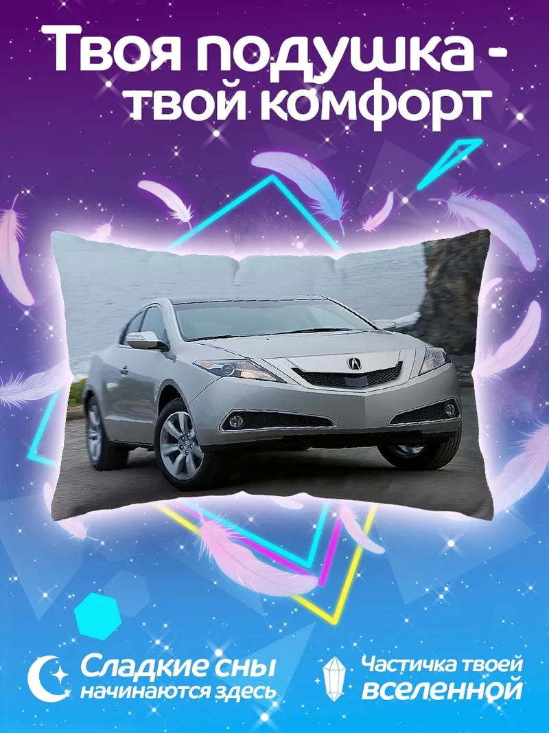 Подушка Серебристый автомобиль Acura
