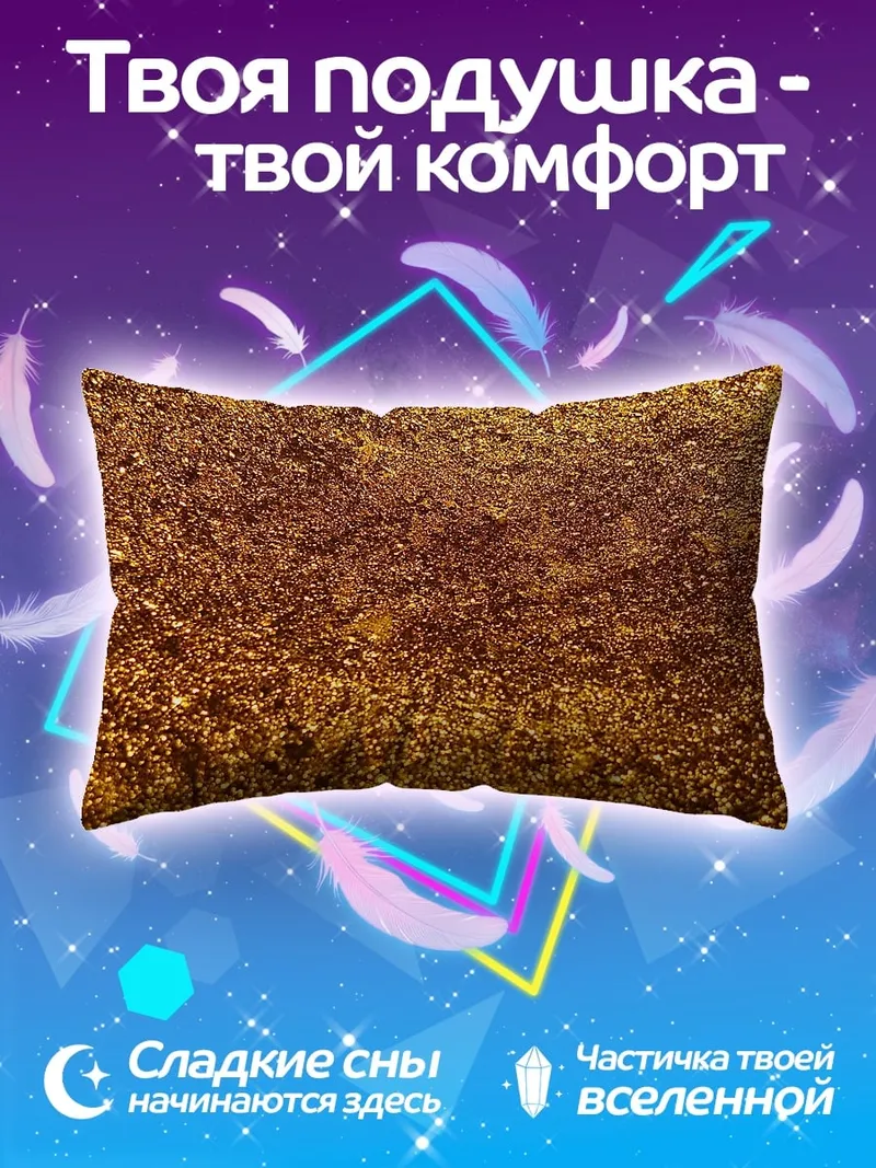 Подушка Золотой песок текстура