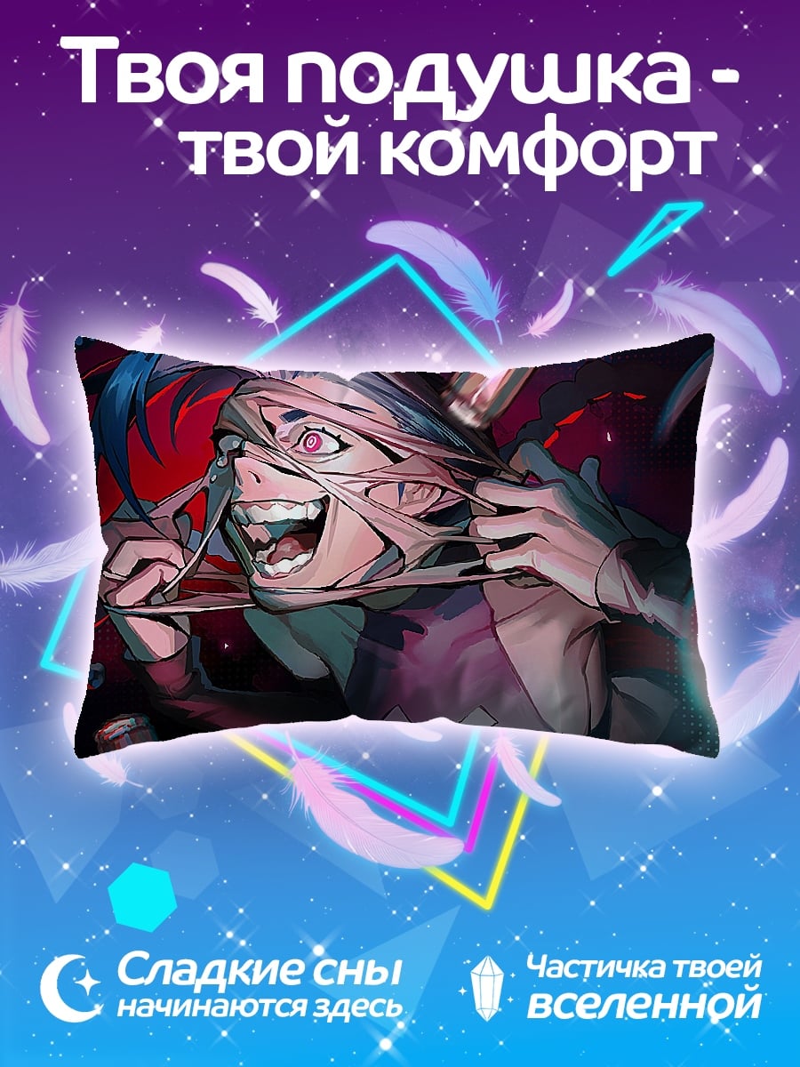 Подушка враг