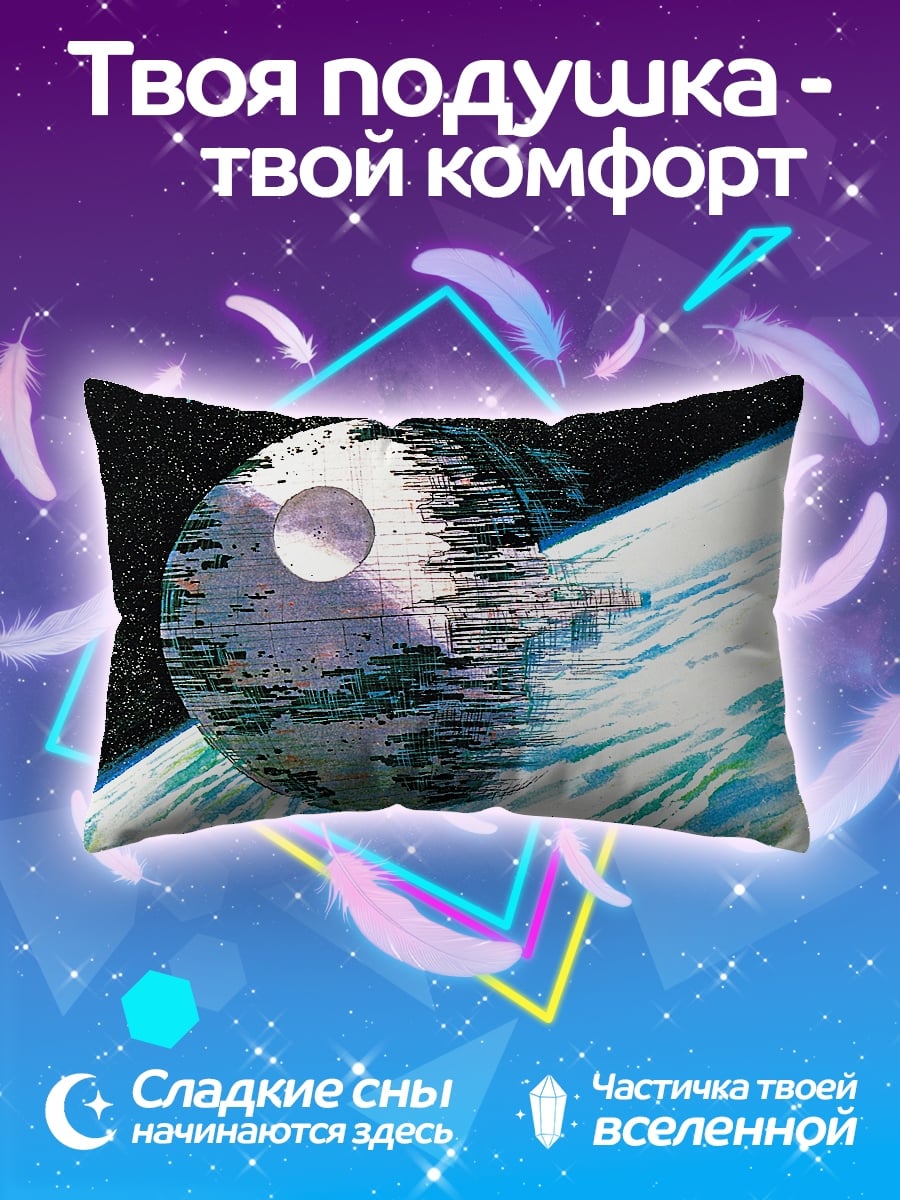 Подушка Звезда Смерти