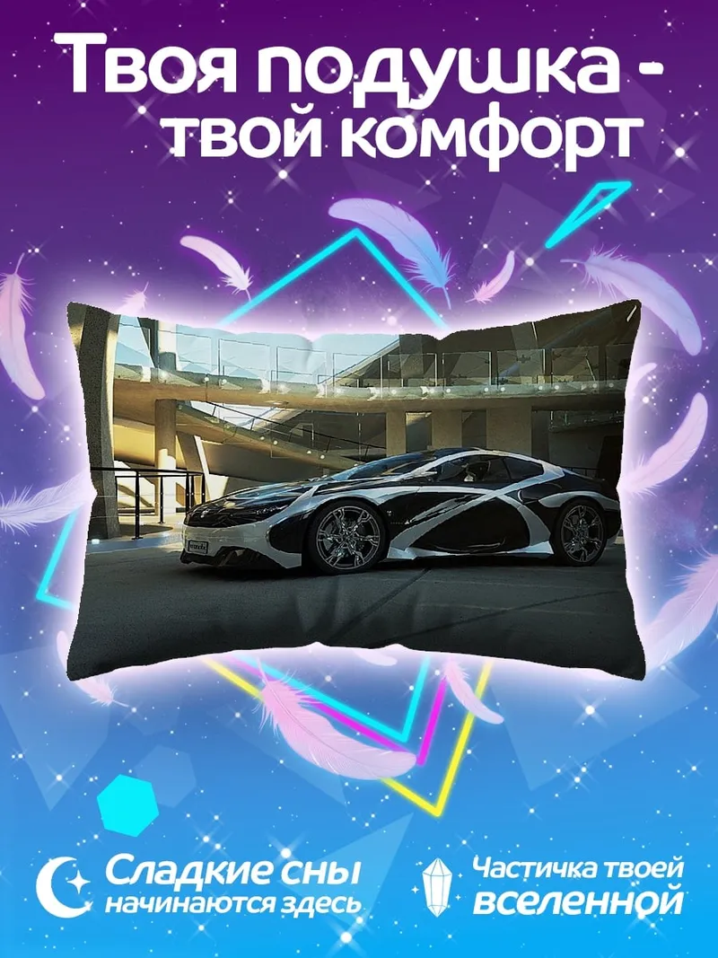 Подушка футуристичный автомобиль